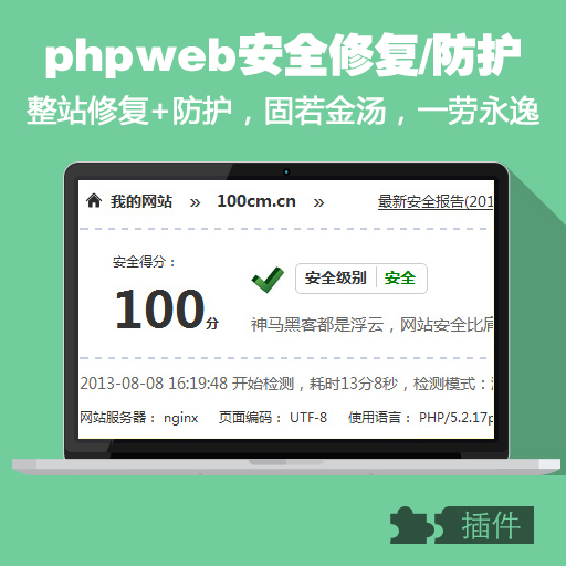 phpweb整站修复/安全防护加固/承诺一次修复终生防护