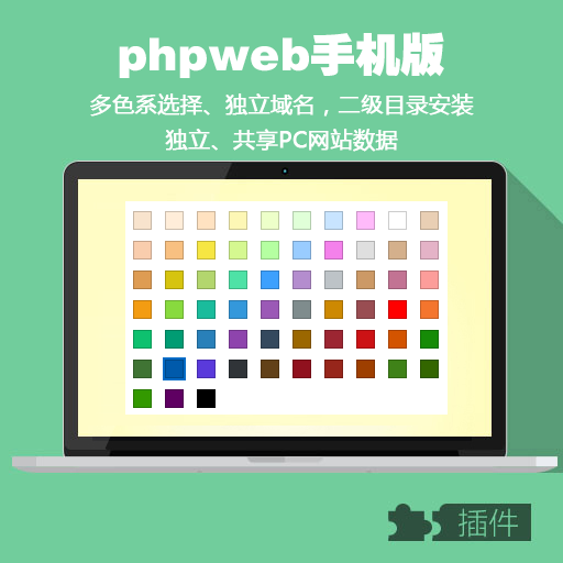 PHPWEB手机版2017最新更新版