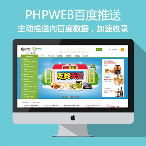 PHPWEB链接提交自动推送,加速爬虫抓取速度，提高收录速度