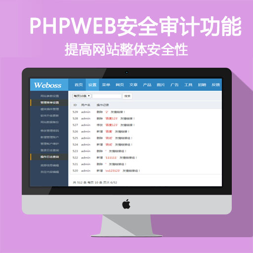 PHPWEB安全审计功能/登陆记录/操作记录/提高安全性