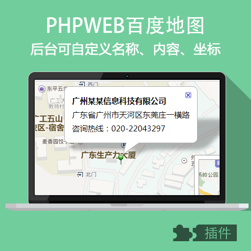phpweb百度地理位置地图功能