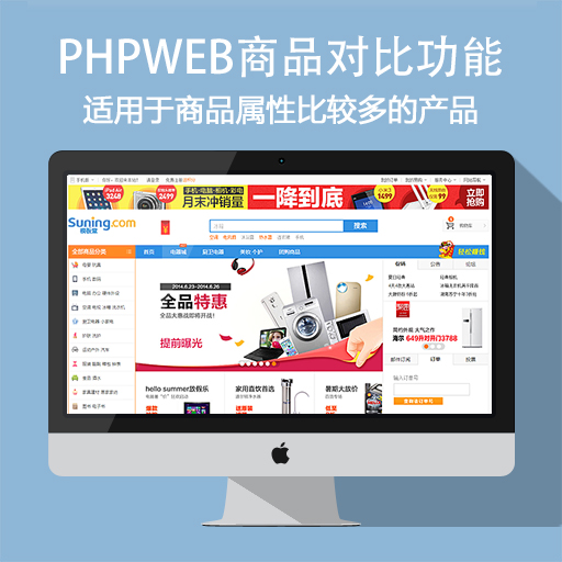 PHPWEB商品对比功能/产品比较功能